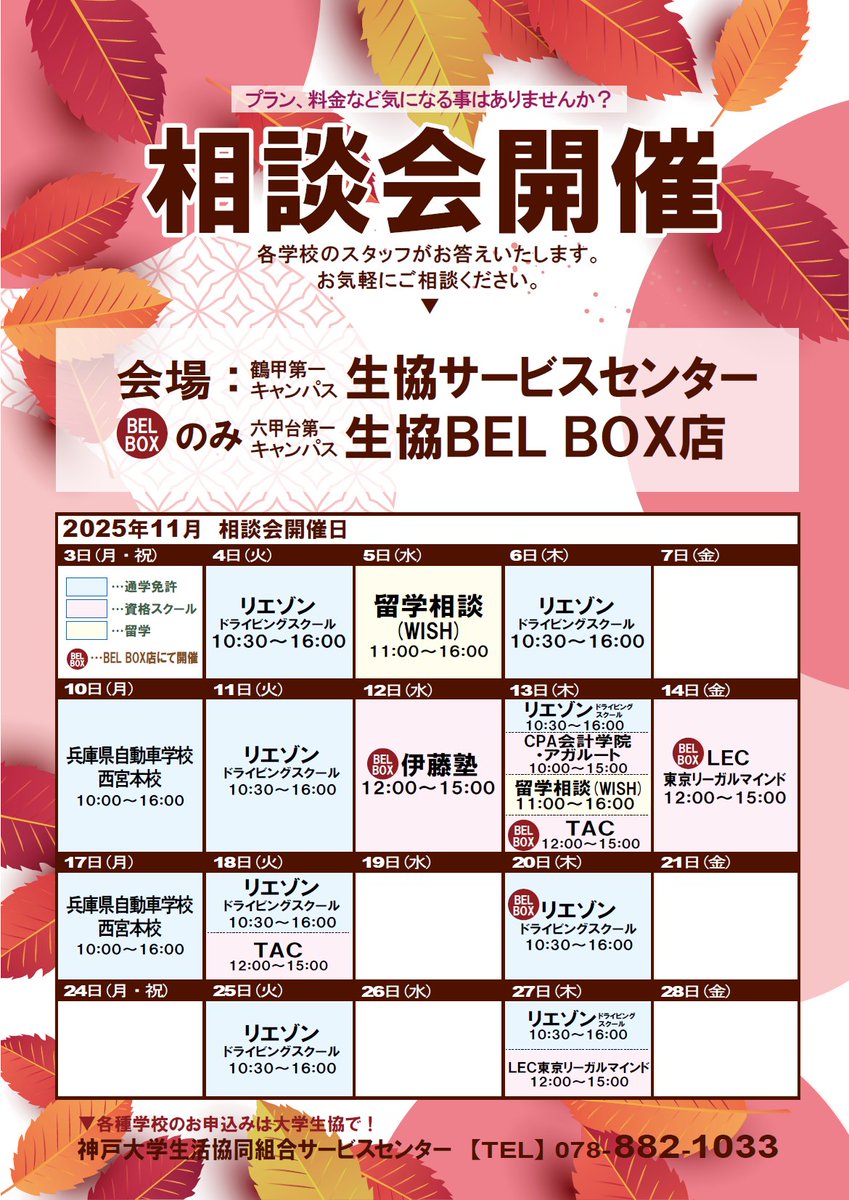 kucoopservice's tweet photo. ---------------
本日の相談会      
--------------- 
🔰通学免許
リエゾンドライビングスクール
@liaison_ds https://t.co/xAW3KfC8ER