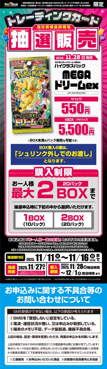 エディオン/トレカキャピタルで「MEGAドリームex」の抽選予約受付開始