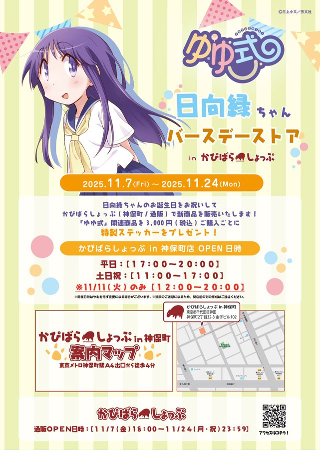 TVアニメ「ゆゆ式」 (@yuyushiki_anime) / Posts / X