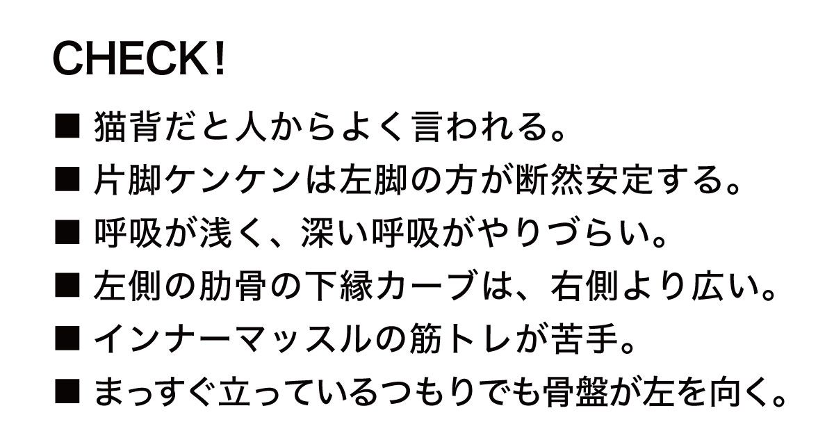 たとえば胸郭に歪みがある人はこんなタイプ。猫背や自律神経の乱れにも影響します⚠️ 注目すべき部位は全部で6種類。まずは「自分の歪み」を分析することから始めましょう💀

『自分のカラダをチェック！歪みに気づく6つのキーワード。』
tarzanweb.jp/post-358559