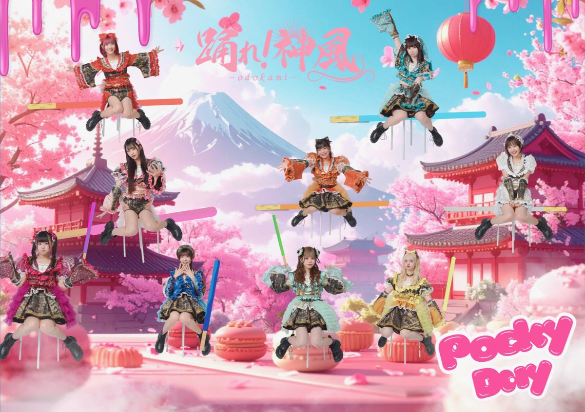 odorekamikaze's tweet image. 🟫🪭ポッキーの日限定アー写公開🪭🟫

11月11日は…！ポッキーの日🧑‍🍳
踊れ！神風公式アカウントをフォローのうえ、このポストをリポストor引用リポストしてくれた方の中から抽選で9名の方にパッケージに全メンバーサイン入りポッキーをプレゼント🎁…