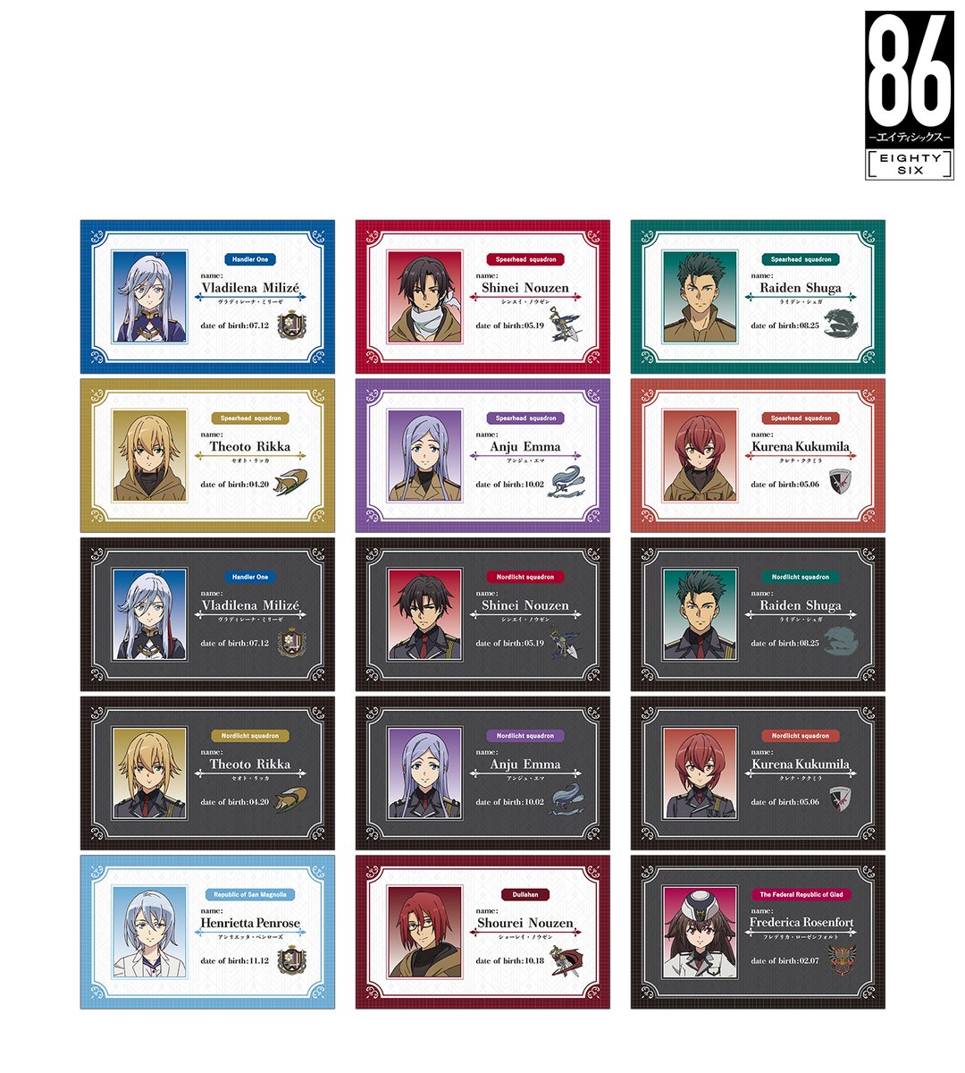 予約開始】TVアニメ「86―エイティシックス―」より「トレーディング