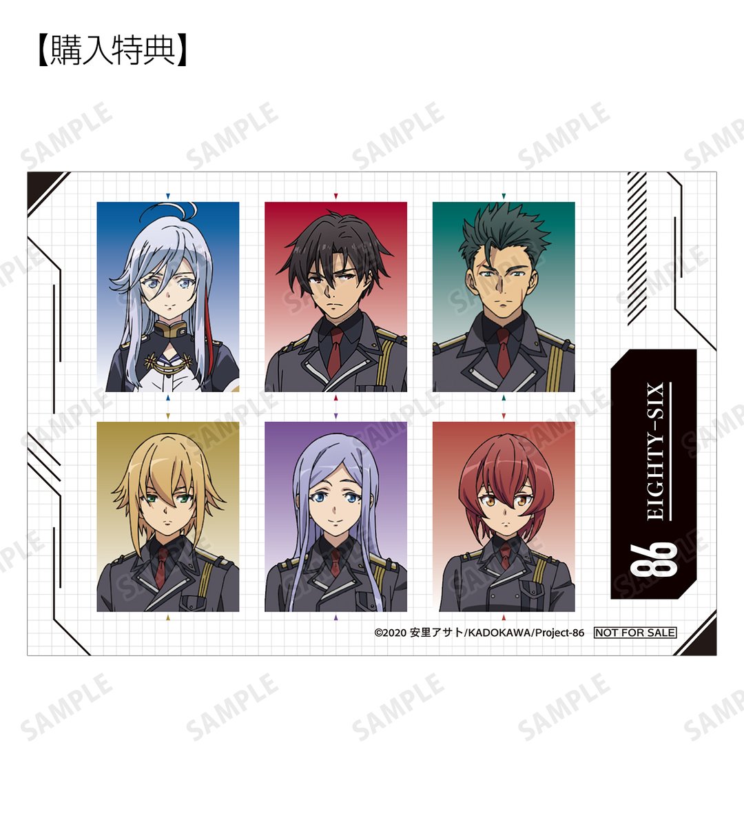 予約開始】TVアニメ「86―エイティシックス―」より「トレーディング