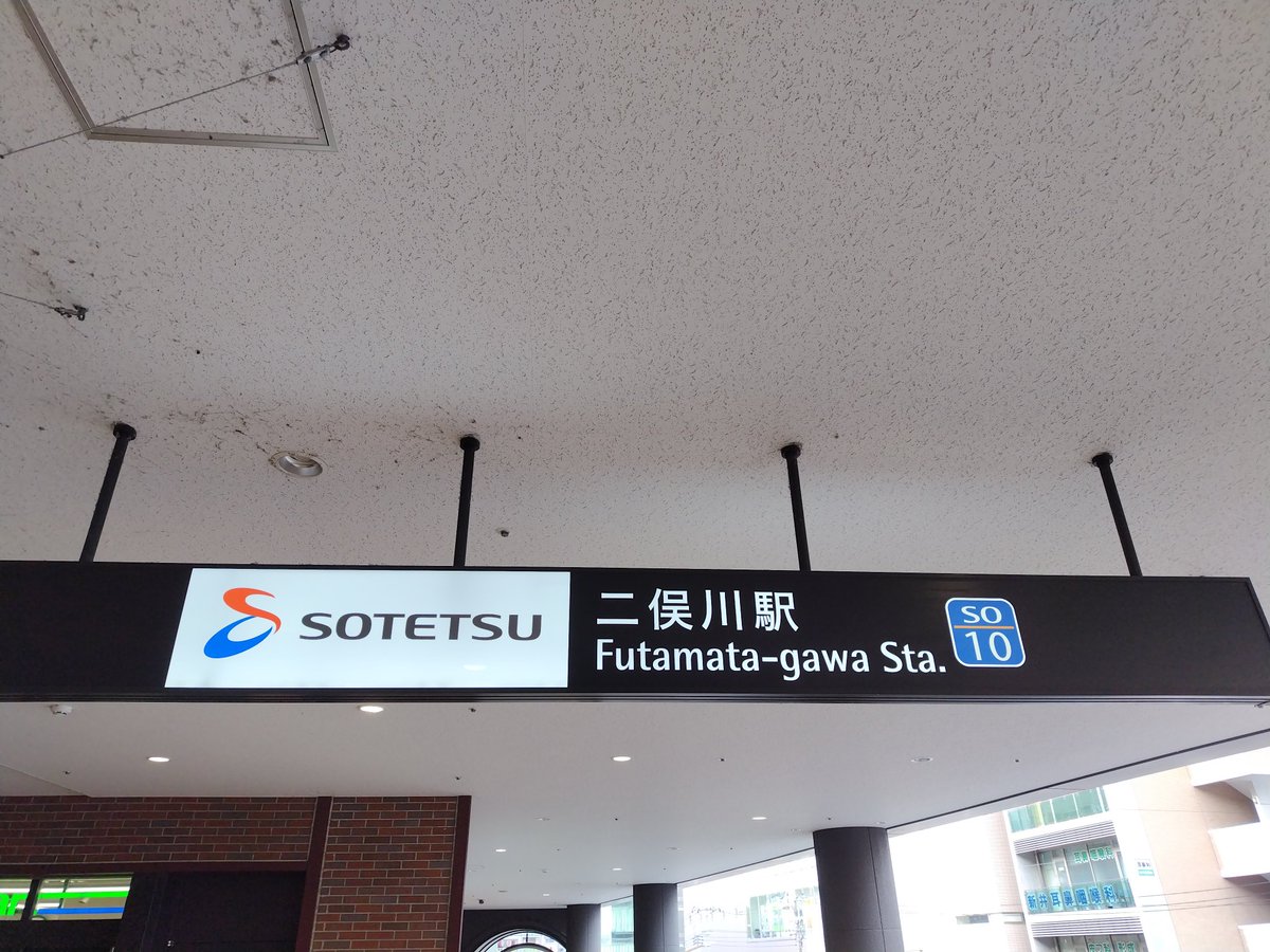 とある神奈川県民なら数年に1度は必ず降りる駅なのです🚃💨
#相鉄線 #二俣川駅