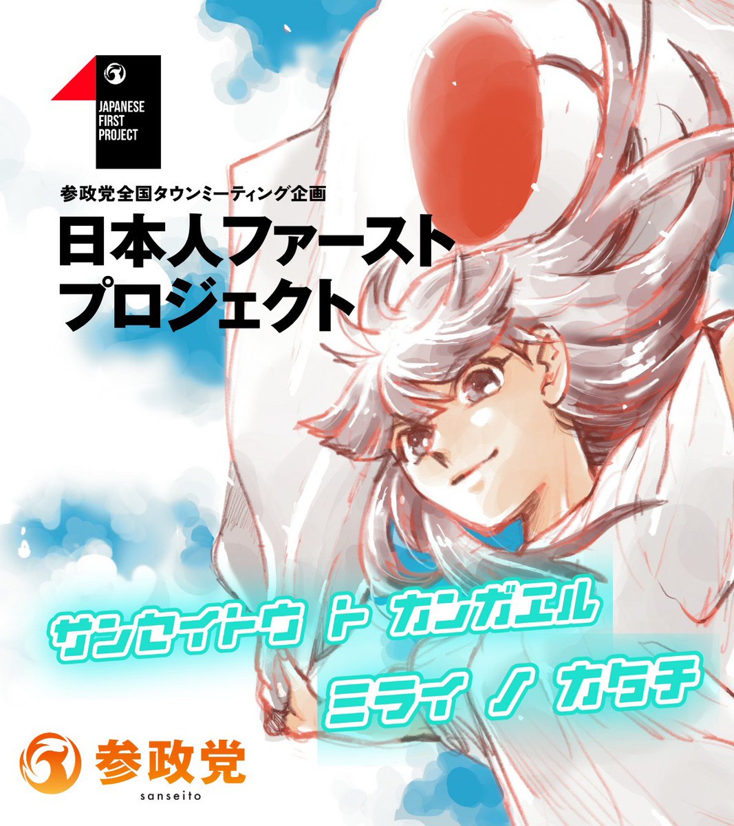 参政党今治です🟠今朝は今治駅で16日の神谷代表のタウンミーティングの