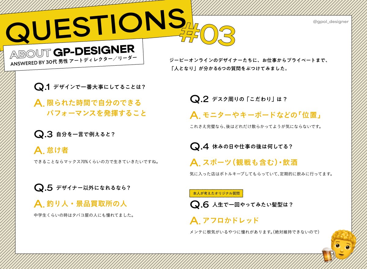 gpol_designer's tweet photo. 【🗣️デザイナーに一問一答！リーダー編】
お仕事からプライベートまで、デザイナーたちの「人となり」が分かる6つの質問をぶつけてみました！
仕事への真剣な思いと、クスッと笑える日常の素顔を公開します✨

#デザイナーの素顔 #webデザイン https://t.co/ziILGy3zGc