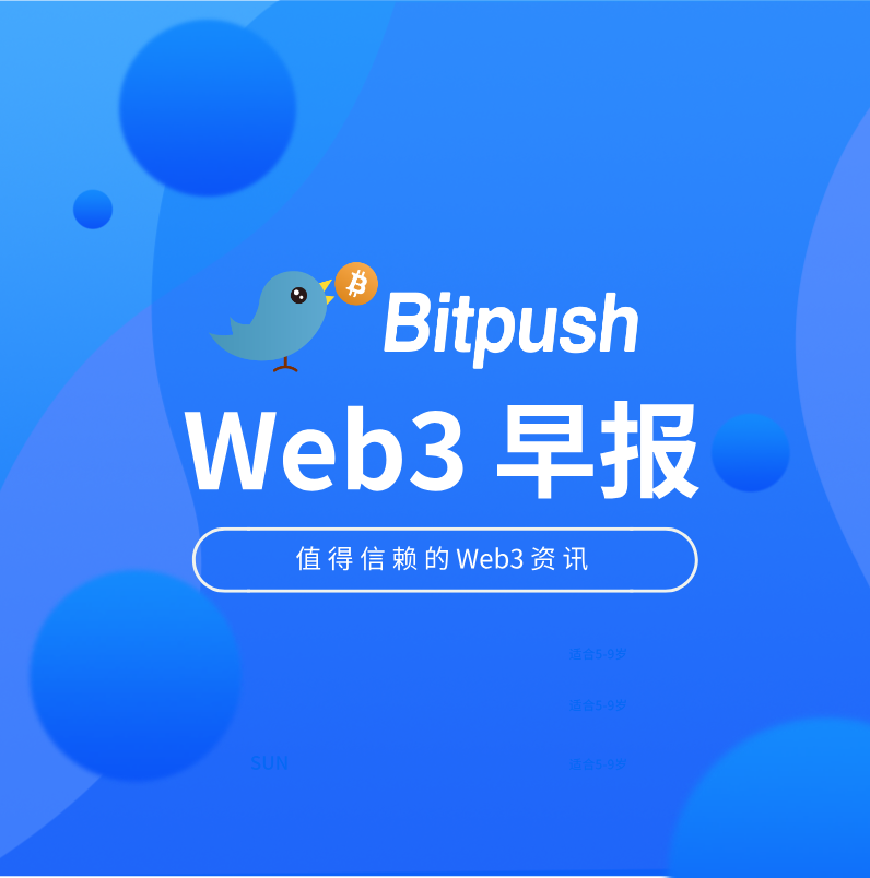 🚀 比推 Web3 晨报 | 每日速览

1️⃣ 【Coinbase启动 #Monad 公售】
Monad代币公售将于11月17日在Coinbase平台启动。代币经济模型显示，7.5%代币将以25亿美元FDV发售，3%用于空投。

2️⃣ 【摩根大通看好金价】
