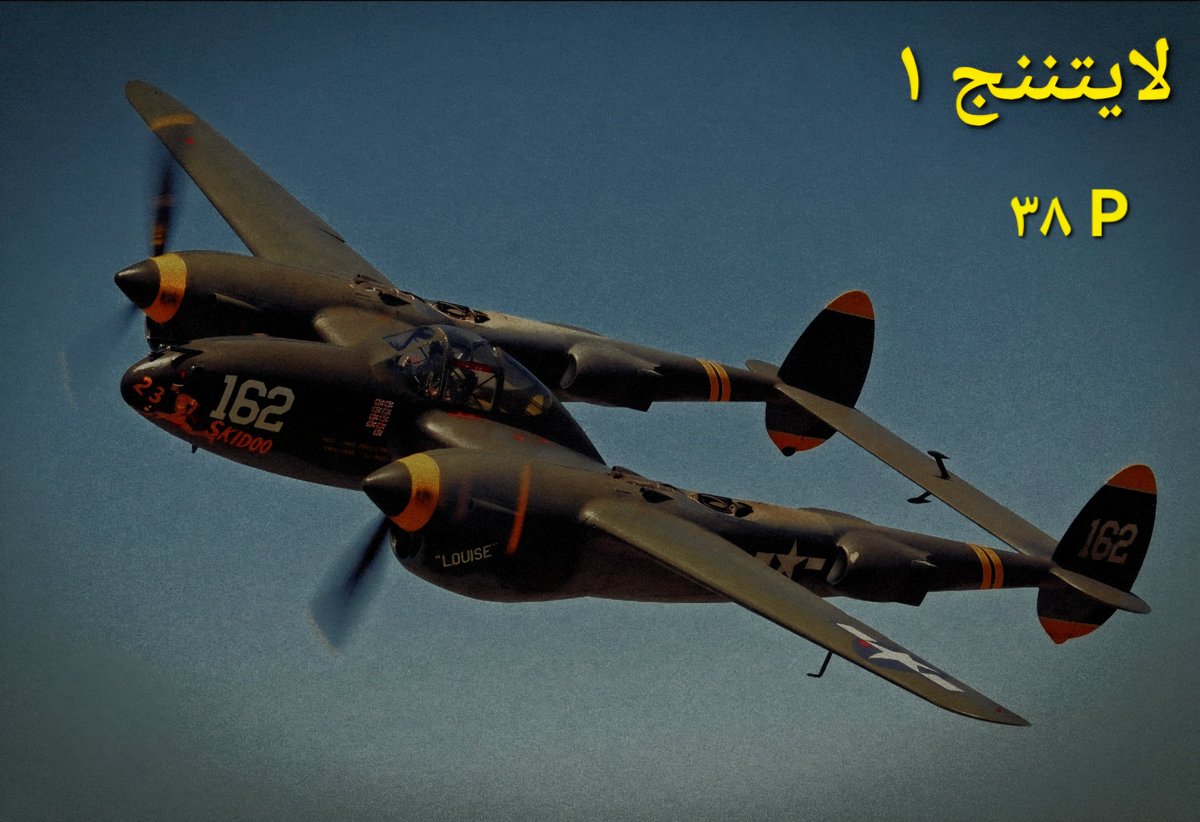 خواطر في عالم مقاتلات الإف ٣٥... في مقالي المرفق
al-madina.com/article/960110…