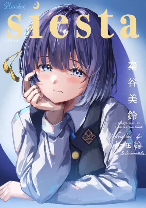 11/16 GSF02【6組39】 おかげさまで、新刊が出ます。秦谷美鈴さんのイラスト本になります。本文16P/A5/フルカラー、これまでにSNSに投稿したもの、してないものが。ポストカード付録。 #GSF02 #学マス