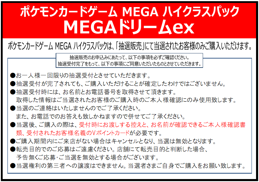 トレカ予約情報】 #ポケモンカード 「ハイクラスパック MEGAドリームex