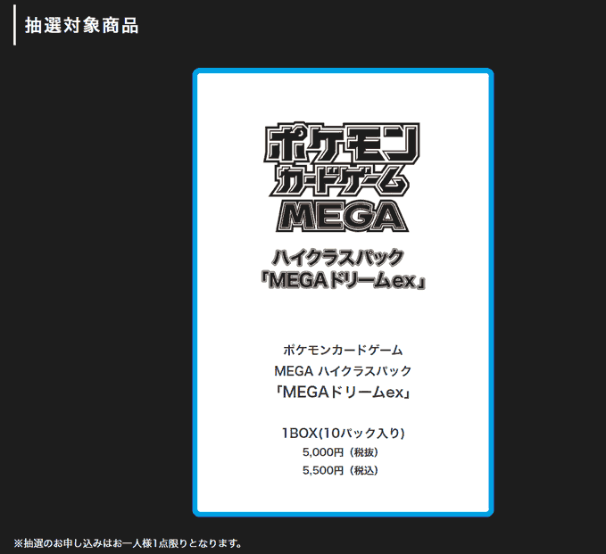 イトーヨーカドーネット通販 ポケカ 2次抽選 結果通知📨】 申込まれた