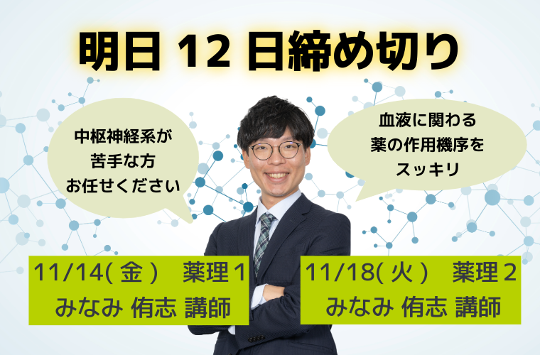 薬剤師国家試験予備校REC (@REC97180043) / Posts / X