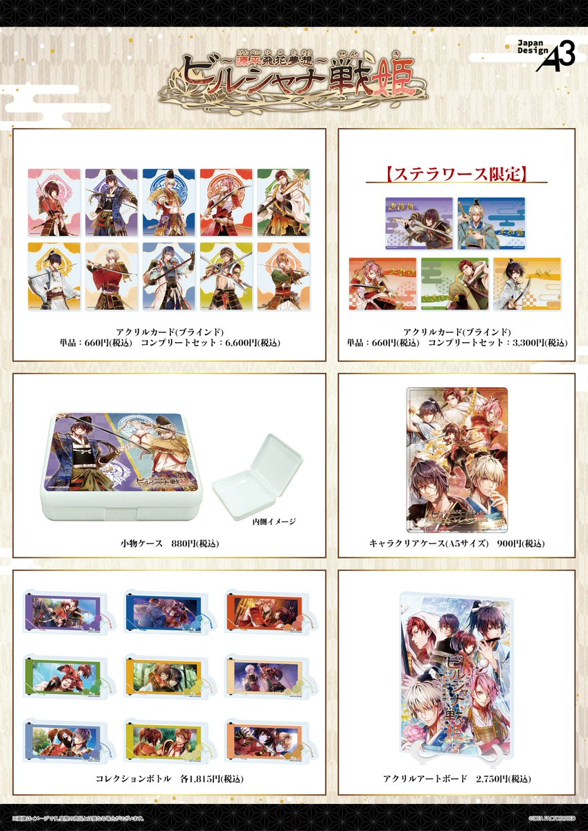 ビルシャナ戦姫【公式】 (@birushana_info) / Posts / X