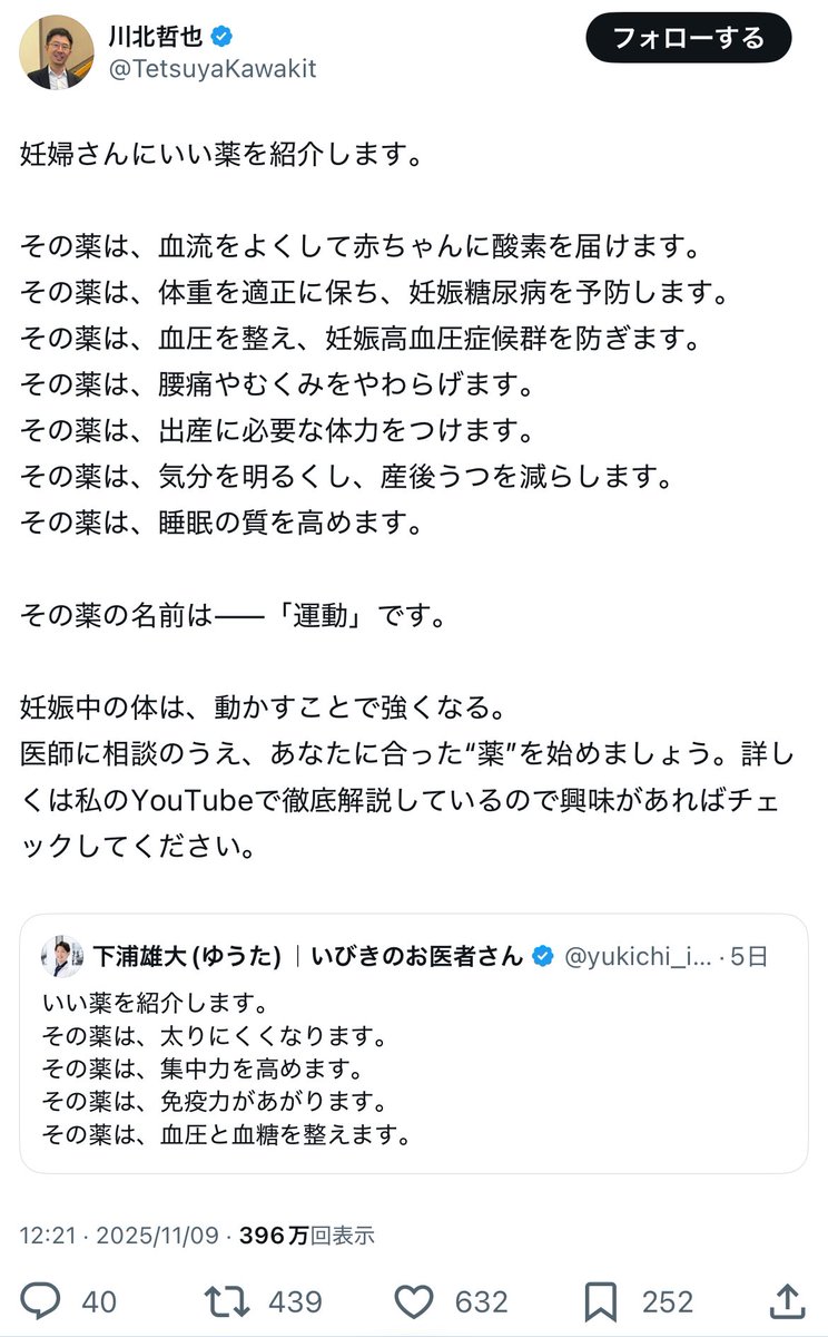 3F9XXmF5o719520's tweet photo. 【悲報】産科医師、妊婦に運動を促したため大炎上

医師がそれぞれの専門分野に関連して｢運動｣や｢睡眠｣等の基本的な習慣が大切であることを説く
↓
産科医も同様にして運動の重要性を説く
↓
女性から｢産婦人科医は治す気がない｣｢産みもしない側が｣｢馬鹿にしている｣等と大バッシングを受ける https://t.co/RvoQ9rIBCL