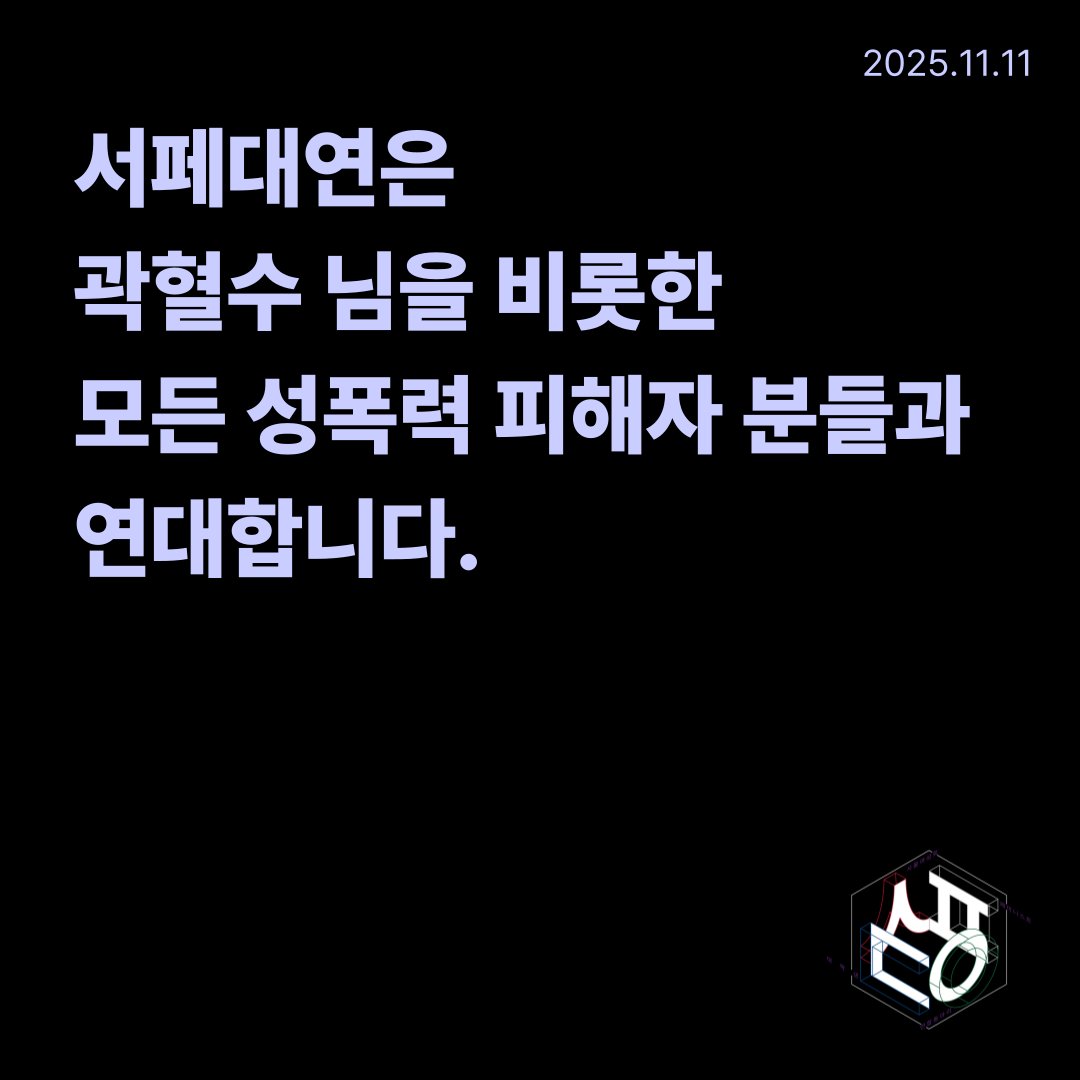 서페대연 🚉🔟🤝💜 tweet media