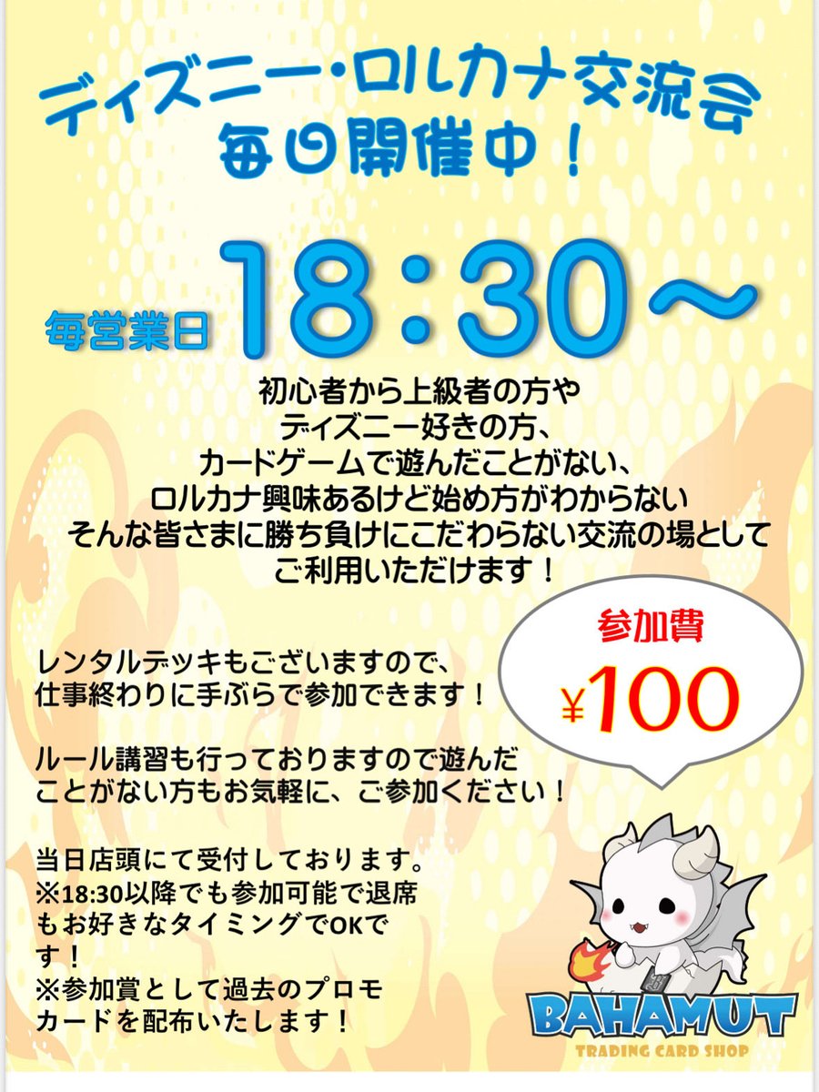 カードショップBAHAMUT on X