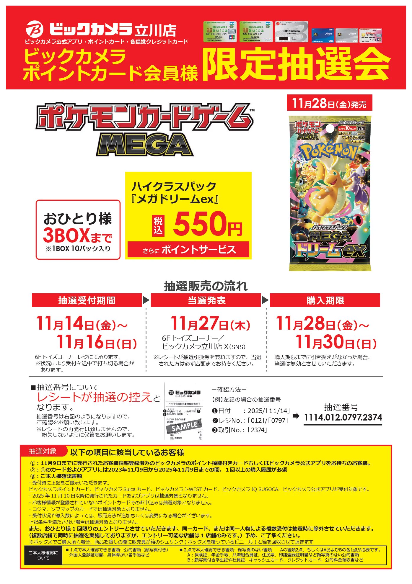 ビックカメラ立川店💗 on X: 