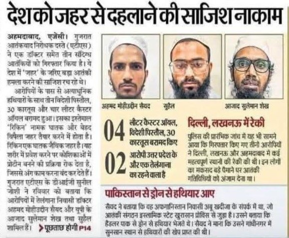 Amitsinghdewas's tweet photo. देश को जहर से दहलाने को साजिश नाकाम।
पुलिस ने 3 जिहादियों को पकड़ा।
रिकिन नामक जहर बना कर दिल्ली लखनऊ में भंडारे/ पानी मे मिलाने वाले थे
डॉ #मोइनुद्दीन सैयद
आजाद #सुलेमान शेख
#सुहैल
आतंकवाद का धर्म?
#अब_पेले_जाएंगे
#सब_पेले_जाएंगे
#They_trap #vskmalwa #They_trap_they_kill https://t.co/OsVo3nbhce