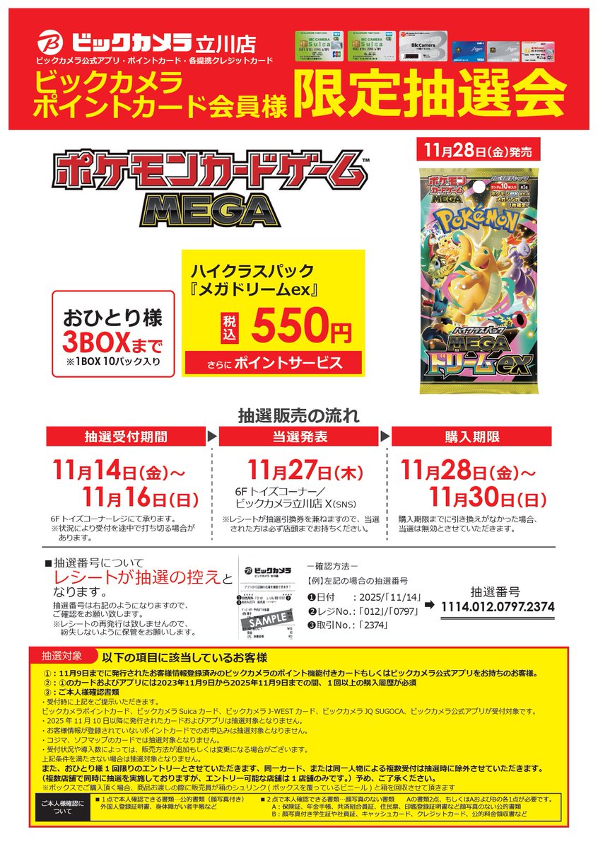 11/28(金)発売 #ポケモンカードゲームMEGA ハイクラスパック #メガ