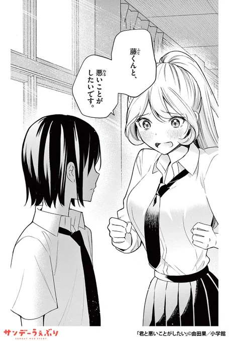 脇役女子と悪役男子。主役になれない二人が主人公の、恋が始まる。
(1/14) 