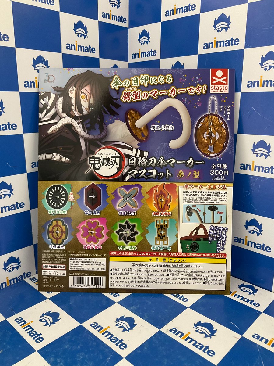 カプセル商品情報】 『鬼滅の刃 日輪刀傘マーカーマスコット 参ノ型