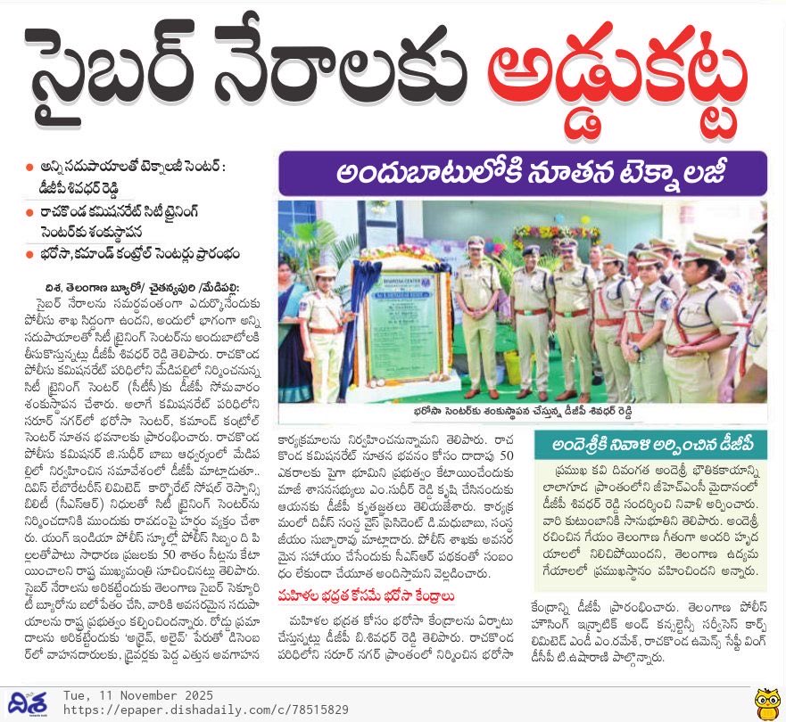Praveenbureau's tweet image. సైబర్ నేరగాళ్ల ఆటకట్టు 

#cybercrimes 
#newtechnology 
#hydcpsajjanar 
#dishanews