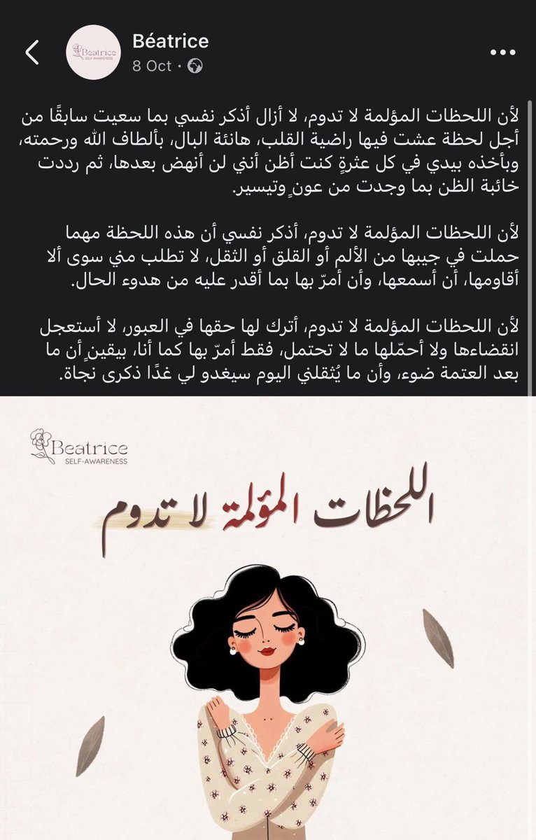 وأن ما يثقلني اليوم سيغدو لي غدًا ذكرى نجاة.