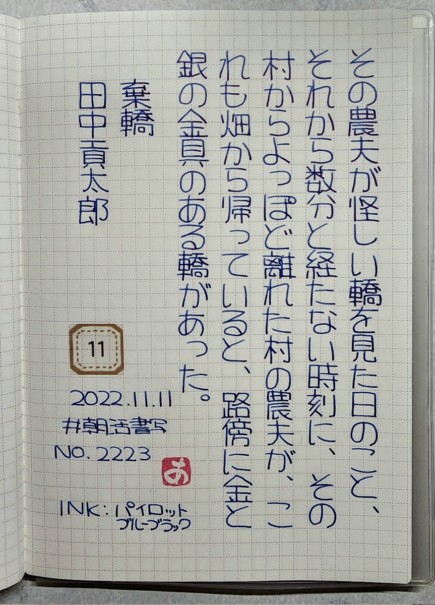 akka84358163's tweet photo. #朝活書写 #朝活書写_2223
#PRERA
#ほぼ日方眼ノート
おはようございます☀️
お題ありがとうございます https://t.co/tYtCTWPVTN