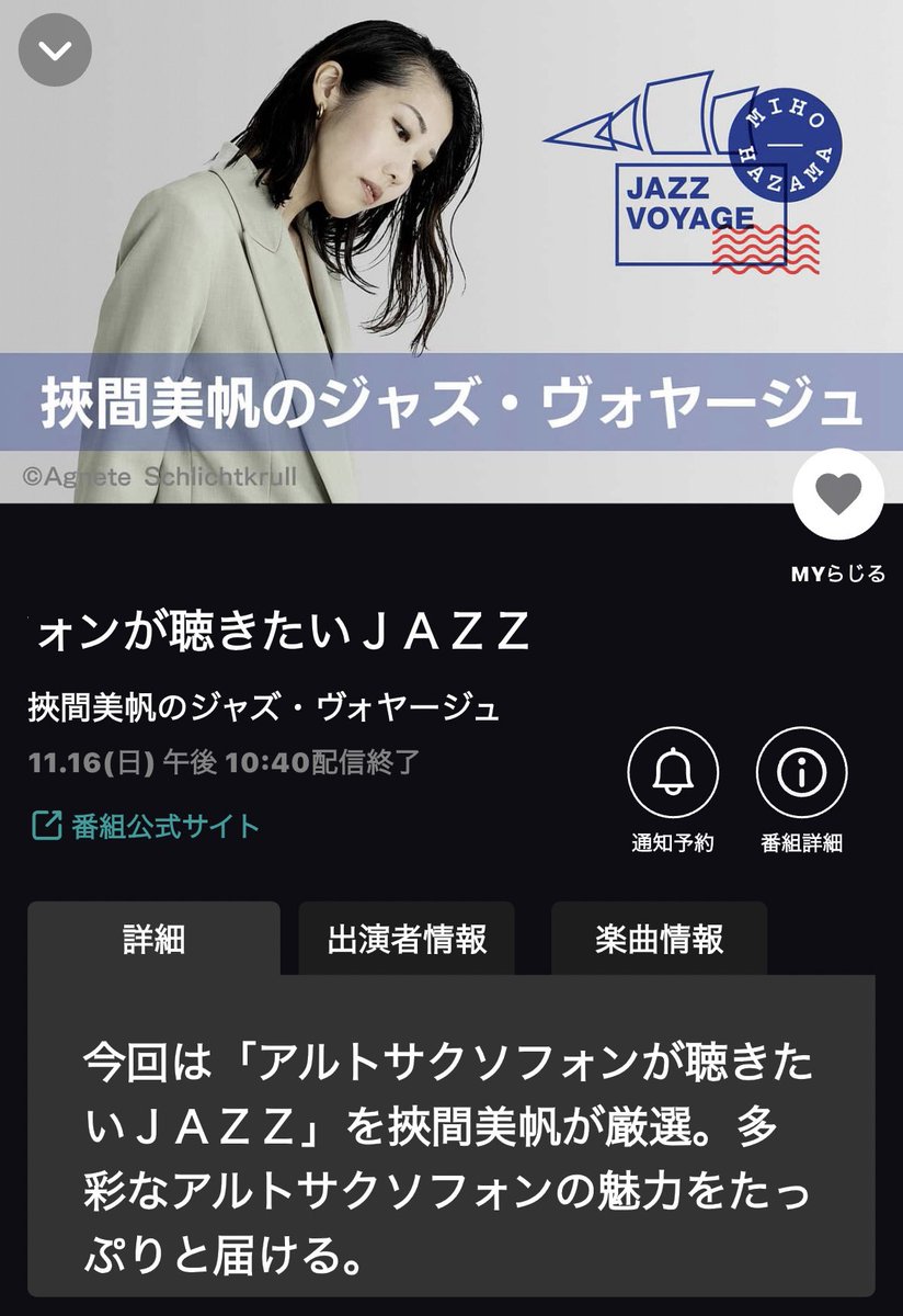 おはようございます☕️

善き1日を🎼🍂

往路🚌Music♬
狭間美帆のジャズ・ヴォヤージュ
日曜の聴き逃し📻🎶

アルトサクソフォンが聴きたいJAZZ
