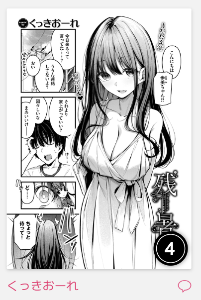 ひきこもり彼女2(くっきおーれ)｜無料エロ漫画試し読み