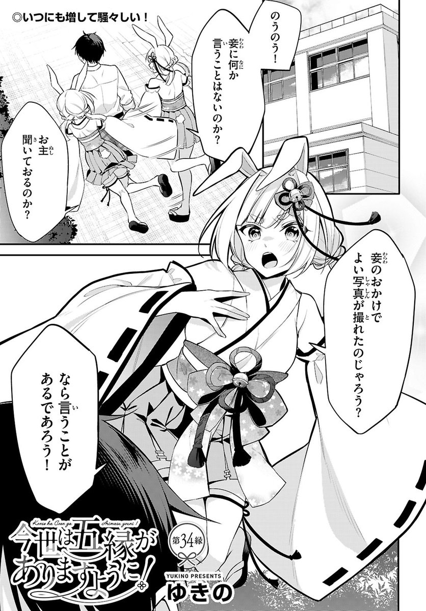 【宣伝】

ドラゴンエイジ12月号にて
「今世は五縁がありますように!」

が掲載されています!

今回はリオとのお話です 