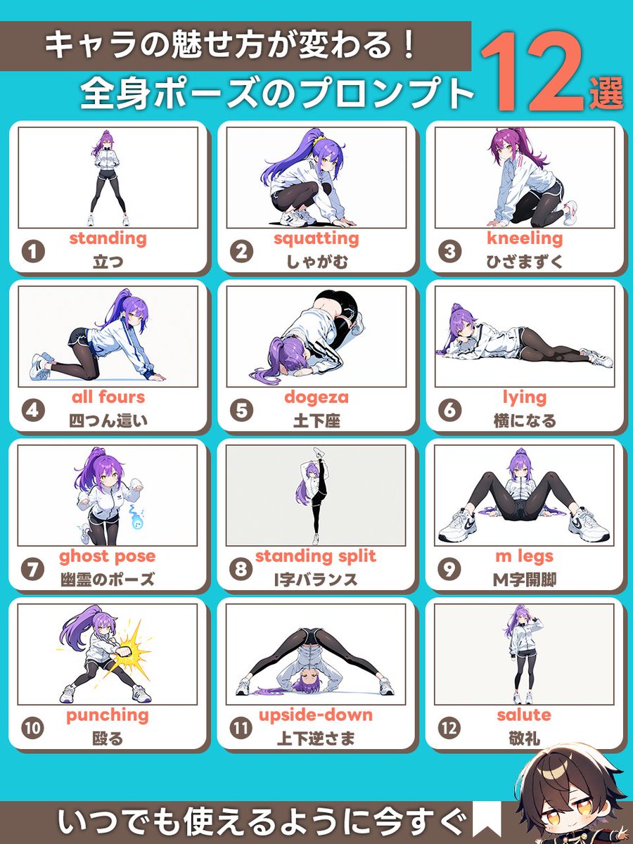 キャラの構図や表情だけじゃ伝わらない
「空気感」や「存在感」ってあるよね。

そんなときこそ
 全身ポーズの指定がめちゃ大事なんだよ～！

でも、
「立ち姿ってどう書けばいいの？」
「AIに指示が通らない…」って悩む人も多いはず。

だから今回は、
✨