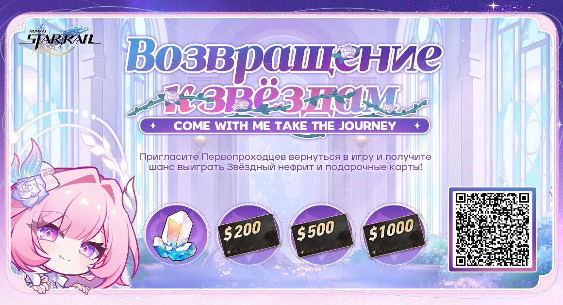 Пригласите вернувшихся Первопроходцев привязать код приглашения и войти в игру, и выиграйте Звёздный нефрит, подарочные карты и другие удивительные призы.