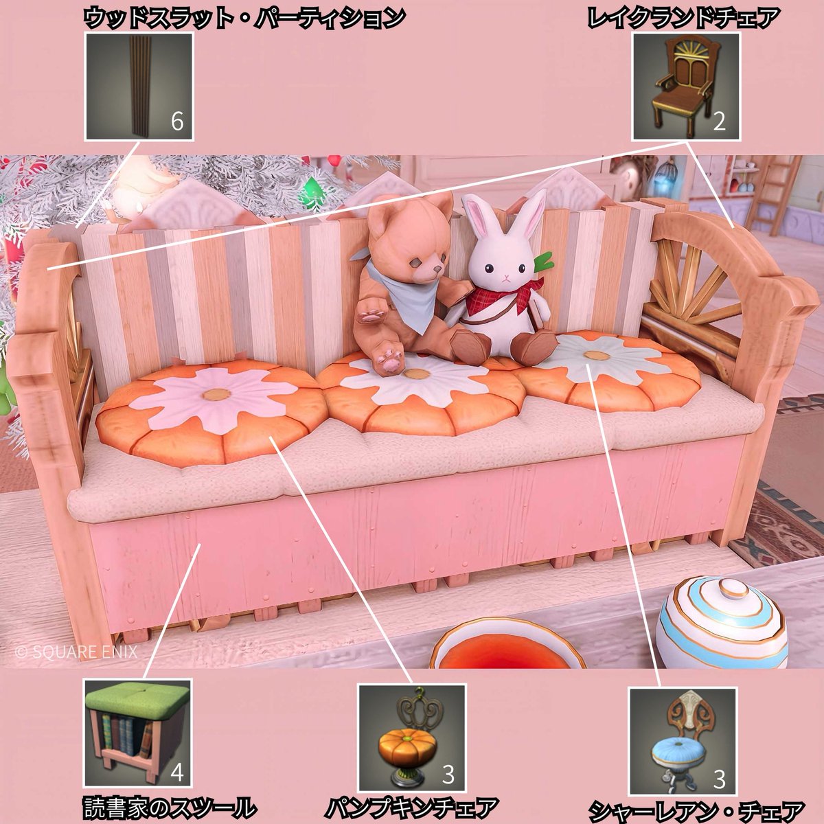 ソファが可愛くできたので初めてレシピ投稿してみます⸜(*ˊᵕˋ*)⸝

作る場所が壁際や、左右が壁に面してたら背もたれとかもっと色々アレンジできると思います
#メンテだしとにかくあなたのハウジングが好きって思ってくれるひとと出逢うために自分の推しハウジングをそっと置いておく
#FF14ハウジング