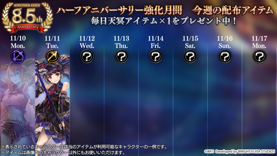 天冥アイテムもらえる！アナデン強化月間開催中】 天冥値を上げる