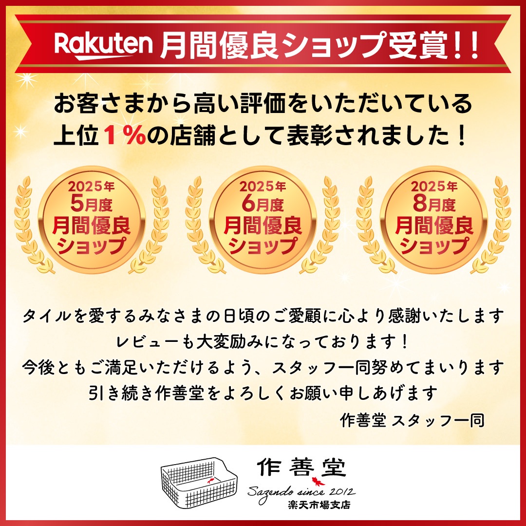 sazendo's tweet photo. どこからでも作善堂でお買い物を。複数の通販ショップと楽天支店の「月間優良ショップ受賞」も！ https://t.co/K4dKtjwk7l https://t.co/IhXgg34YFP