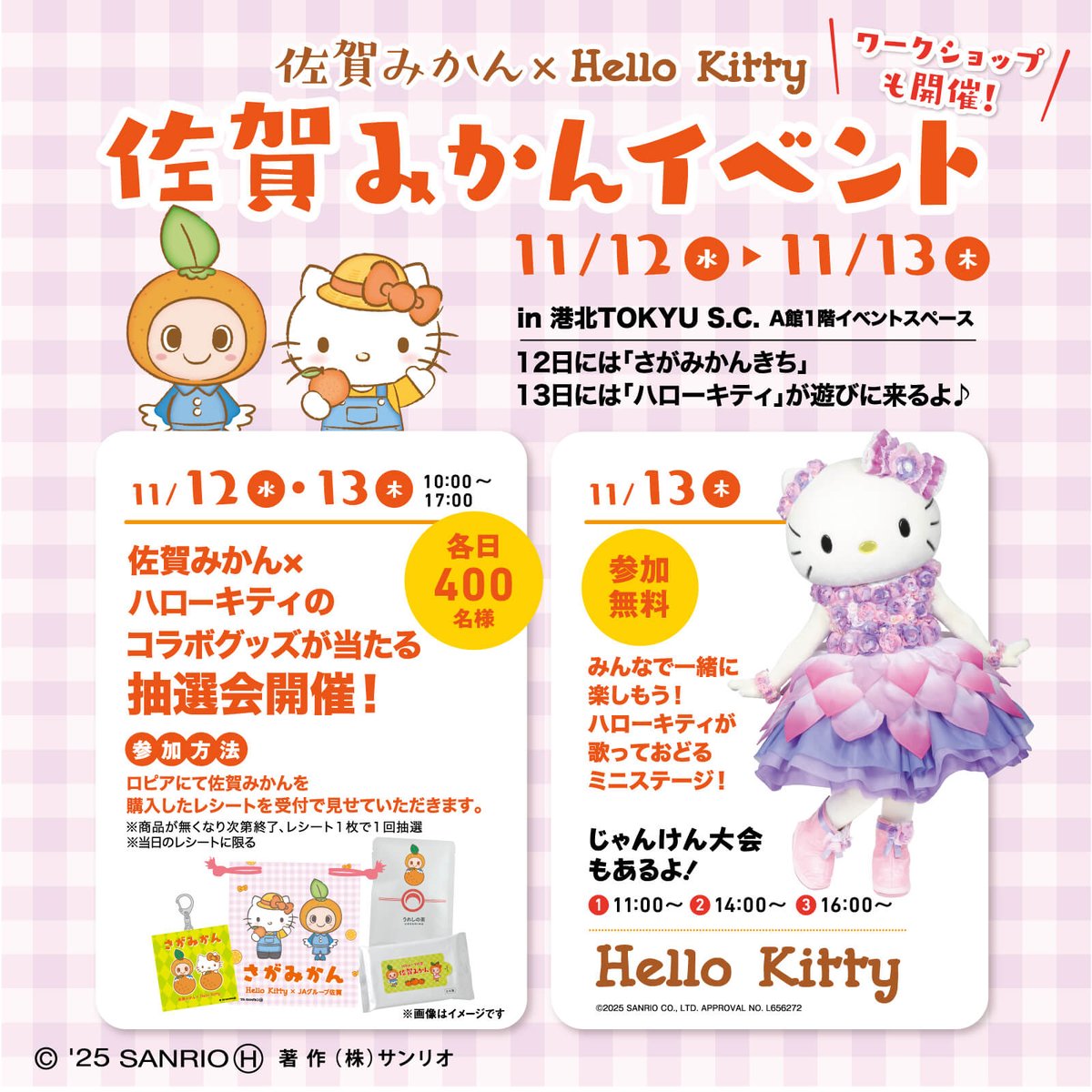 イベント開催中だよ🍊 今日はキティちゃんも遊びに来てくれるんだ