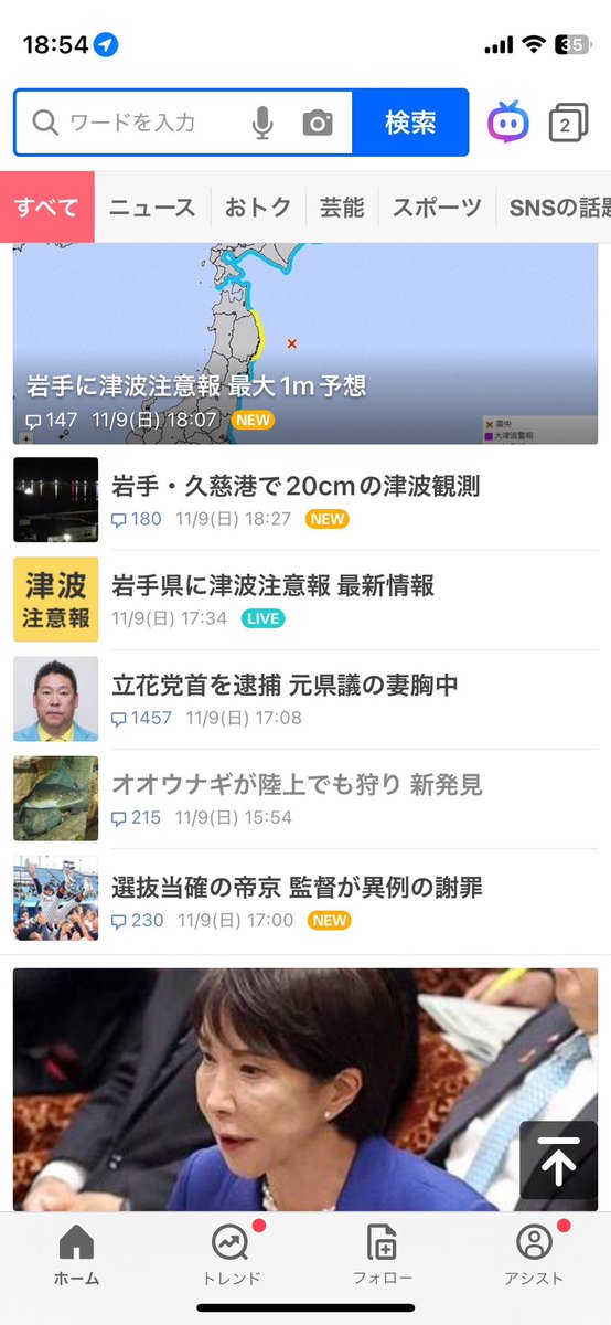 研究成果の記事がビックニュースと並びました