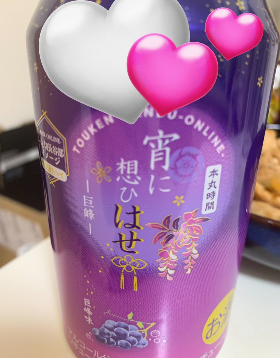 おはようございます！！！

4年前に大喧嘩した子と仲直りした🙂‍↕️
これはそのうぉんなが教えてくれたお酒🙂‍↕️
そのあと1時間くらい昔話したけど楽しかった💭
たかぽんさんありがとう👑♡

まだ寝れてないけどそろそろ眠い🥱