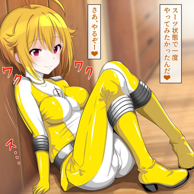pixivとファンティアを更新 #伊吹翼 #アイドルマスターミリオンライブ #ボウケンイエロー ボウケンジャーの戦隊スーツで自慰( *'艸`)