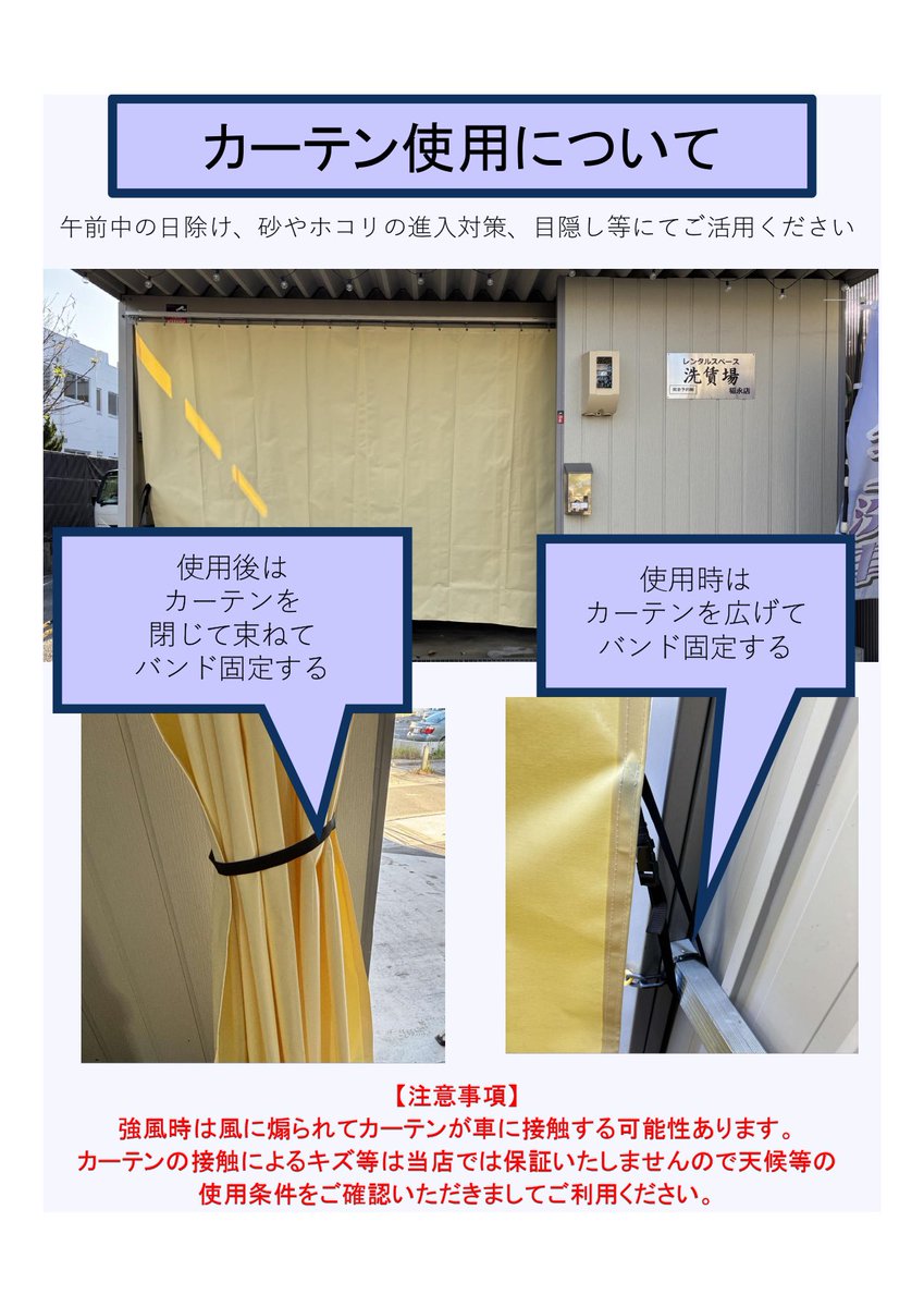 稲永店】入口にカーテンを設置しましたのでご活用ください✨ #洗賃場 #コイン洗車場 #個室洗車場