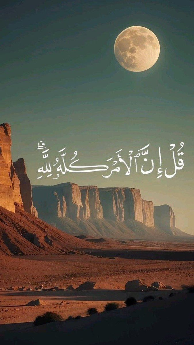 19Fatimh's tweet photo. ونعمه بالله 
توكلت على الله وحده حسيبي ونور صدري ومالك امري 
توكلت على الاحد الصمد الذي لم يلد ولم يولد 
توكلت عليه حق توكل .. https://t.co/YJj81C5M13