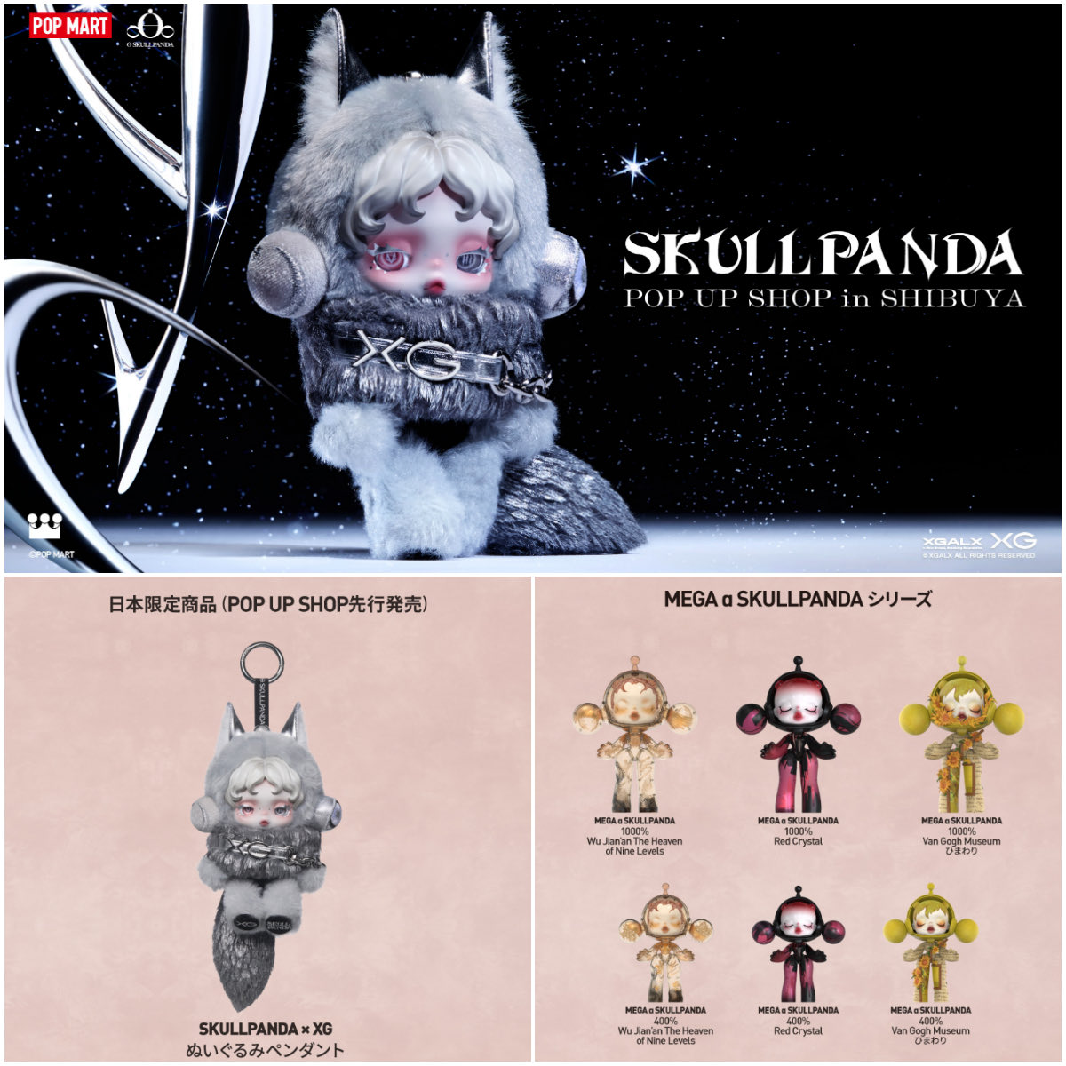スカルパンダSKULLPANDA XGコラボ POPMART POP UP ポップマート