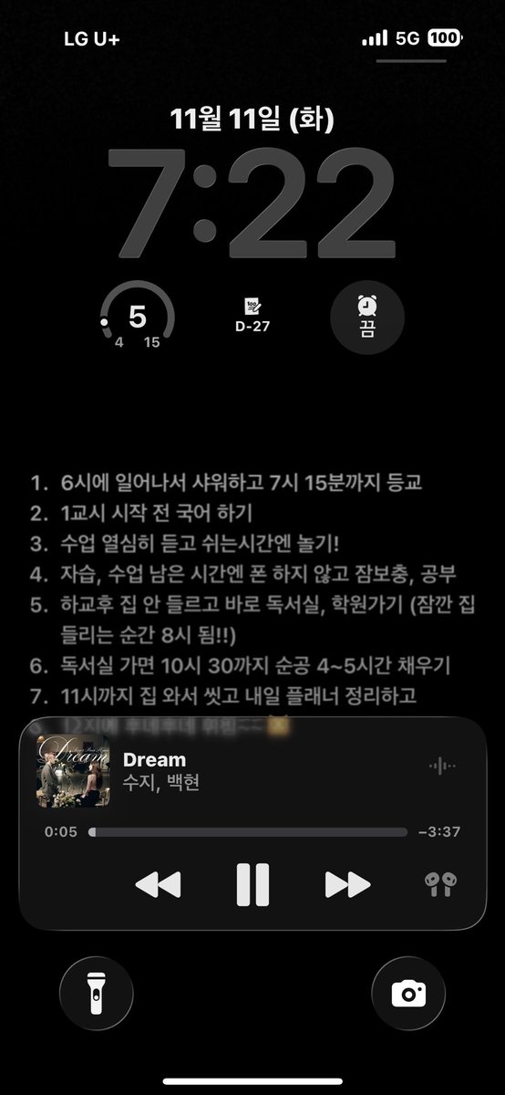 내 배경화면인데 지키는게 하나도 업슨!! 항상 눈 뜨면 6시 6분임!!!!! 다 준비하면 7시 20분이고 학교 끝나면 집 가서 😄엄마밥😄 먹어야함