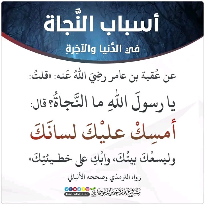 nourelsdat's tweet image. عن أبي هريرة رضي الله عنه:📘
قال رسول اللهﷺ:📚
ينزل ربنا تبارك وتعالى كل ليلة إلى السماء الدنيا⤵️
حين يبقى ثلث الليل الآخر☑️
أي من الثانية ليلا إلى الفجر📕
يقول أي سبحانه وتعالى:⬇️
من يدعوني فأستجيب له؟❔
من يسألني فأعطيه؟❓
من يستغفرني فأغفرله؟✅
البخاري(١١٤٥)✍️
#الدنيا_مولعه