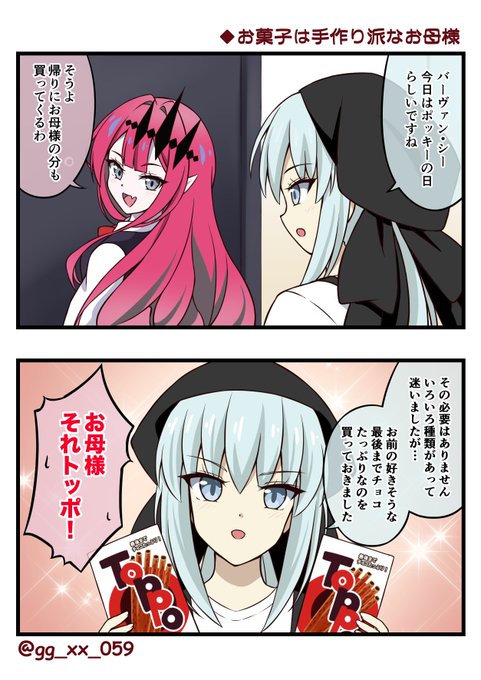 ポッキーの日なのでポッキーの日モルトリ漫画再掲しとく #ポッキーの日 #FGO
