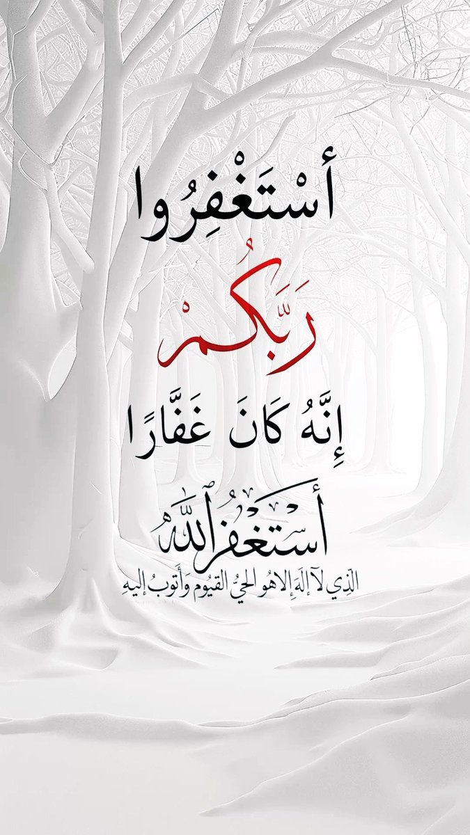 #صلاة_الاستسقاء

عن عبدالله بن عباس رضي الله عنهما: 

كان رسول الله ﷺ يقول:  " اللهم لك أسلمت، وبك آمنت، وعليك توكلت، وإليك أنبت ، وبك خاصمت، اللهم إني أعوذ بعزتك لا إله إلا أنت أن تضلني، أنت الحي الذي لا يموت، والجن والإنس يموتون ". 

📚رواه مسلم 2717🤍💞