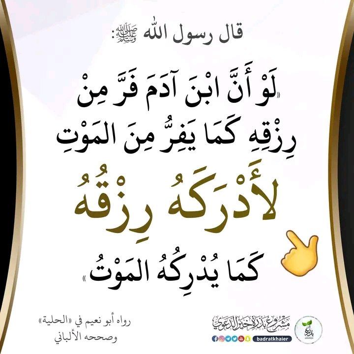 nourelsdat's tweet image. عن أبي هريرة رضي الله عنه قال: 📘
قال رسول الله ﷺ:📚
يعرق الناس يوم القيامة☑️
حتى يذهب عرقهم في الأرض سبعين ذراعا⬇️
ويلجمهم حتى يبلغ آذانهم✅
رواه البخاري (٦٥٣٢)✍️
أذكار المساء حصنا لك طيلة ليلك🌌
كفوا صبيانكم إذا كان جنح الليل أو أظلمتم🚫
(أي بين المغرب والعشاء)🎆
#الدنيا_مولعه