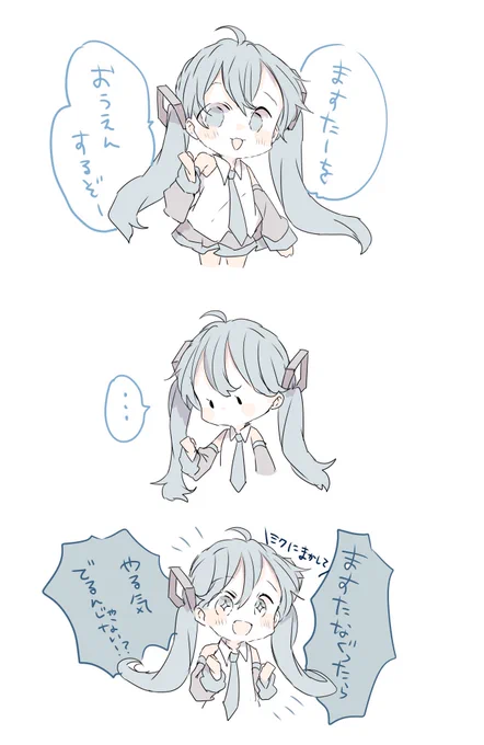 初音ミクの名案 