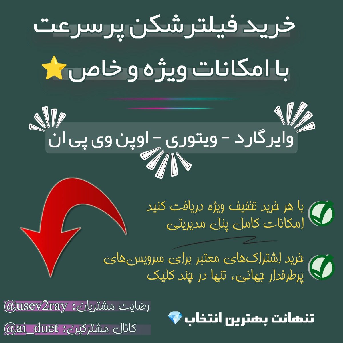 mehdi_psychen's tweet photo. خرید فیلترشکن ویتوری یکی از بهترین زوش ها برای عبور از فیلترینگ و محدودیت ها هستش. با #خرید_کانفیگ_ویتو‌ری امنیت و سرعت رو در اینترنت تجربه میکنید. تنهانت بهترین ربات تلگرامی برای #خرید_اکانت_v2ray و خرید #فیلترشکن_V2rayNG به صورت آنی و فوری. 
https://t.co/79Wioe3Cot https://t.co/Lb0Mi9sNCy